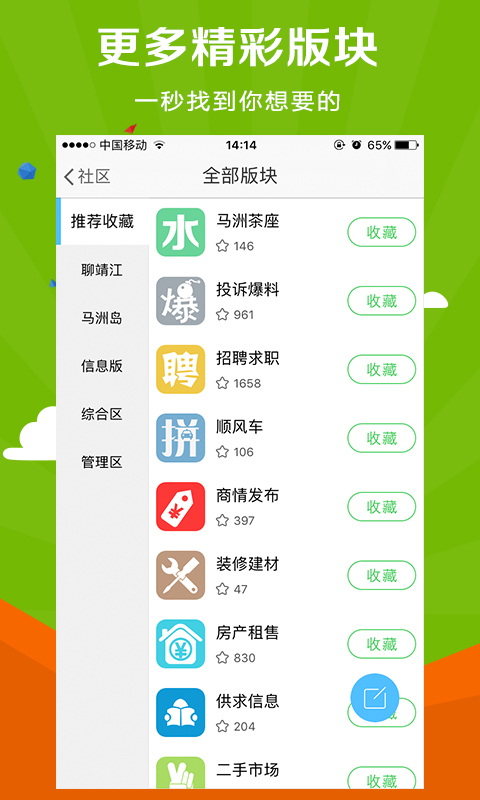 微靖江 v5.2.35-生活资讯一体化靖江本地生活社区截图3