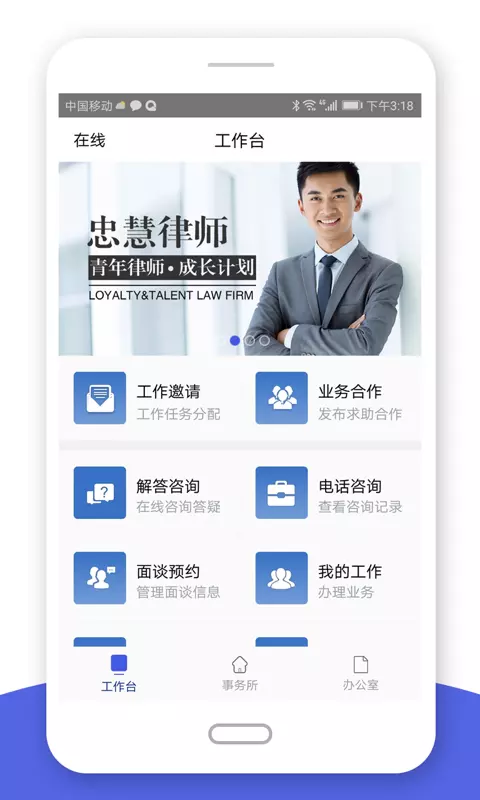 忠慧律师 v4.8.5.4免费版截图2