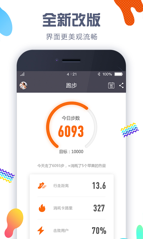 嘀嗒计步器 v4.8.8-准确追踪运动路线，提高跑步成绩截图1