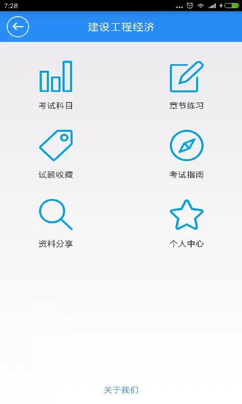 一建宝典 v3.1免费版截图1