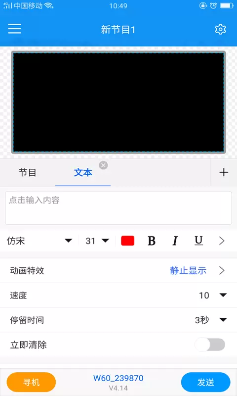 屏掌控单色版v1.15.5.0-手机操控LED屏幕截图1