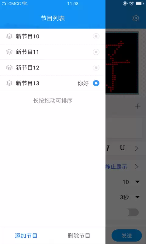 屏掌控单色版v1.15.5.0-手机操控LED屏幕截图3