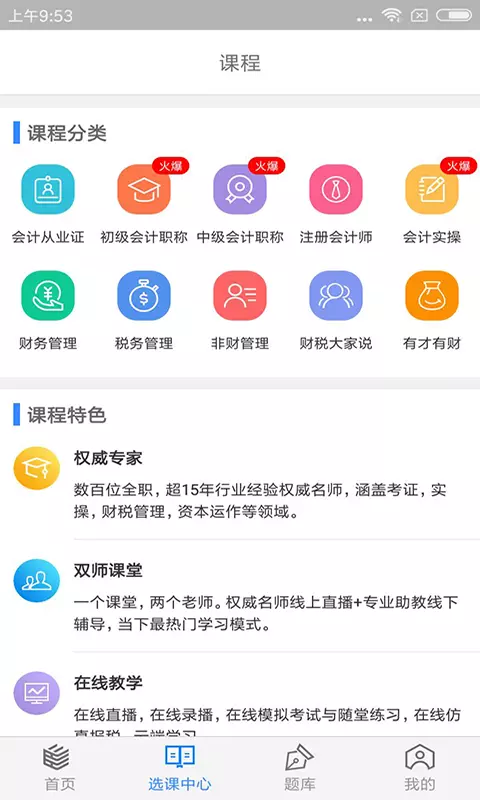 理臣会计学堂 v1.1.8免费版截图2