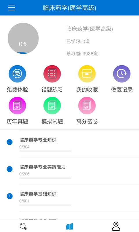 搜题宝-职业考试题库v4.7.0-职业考试搜题就上搜题宝截图2