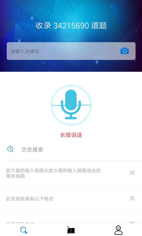 搜题宝-职业考试题库v4.7.0-职业考试搜题就上搜题宝截图3