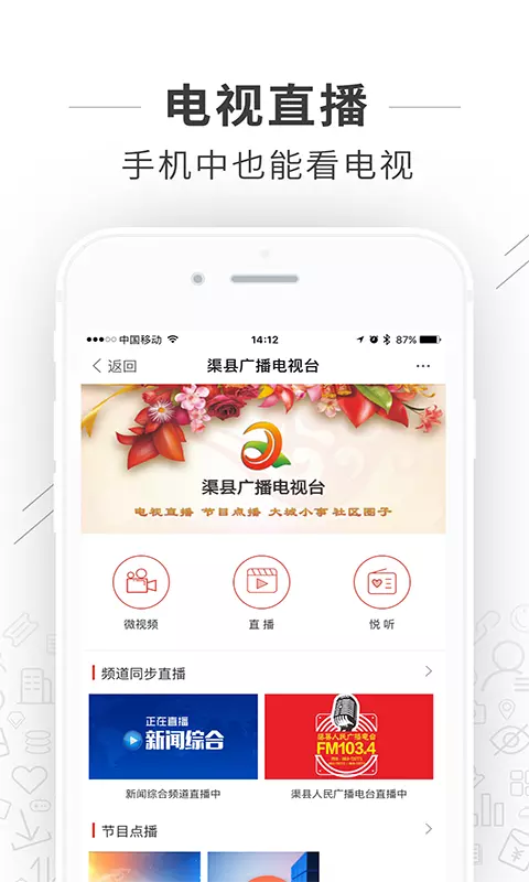 渠县网v5.2.38-共享渠县好生活截图1