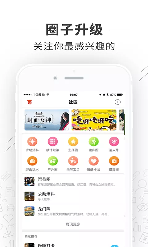 渠县网v5.2.38-共享渠县好生活截图2