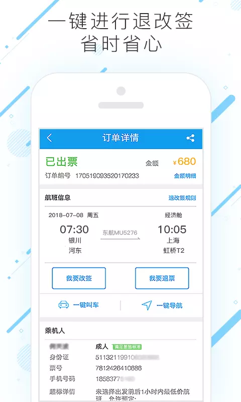 塞上行差旅 v7.8.1.0-一站式商旅服务截图2