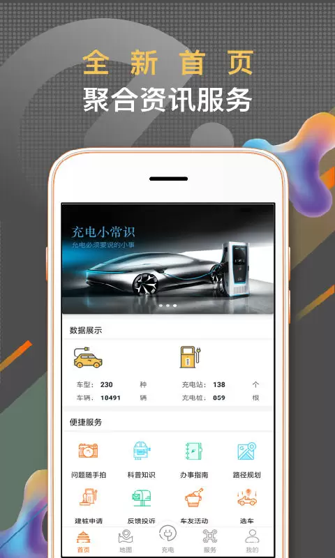 春城e路行 v2.4.9-新能源汽车找桩充电利器截图1