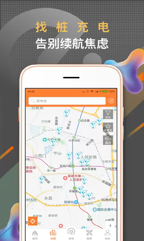 春城e路行 v2.4.9-新能源汽车找桩充电利器截图2