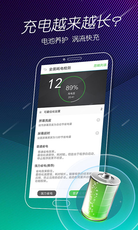 手机电池医生-电池省电充电 v1.14-电池省电充电截图2