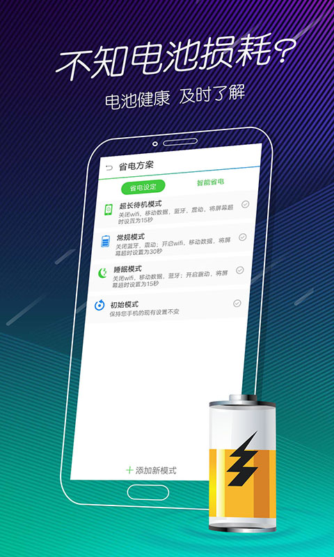 手机电池医生-电池省电充电 v1.14-电池省电充电截图3