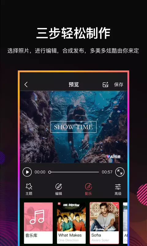 Ai相册视频编辑-音乐相册制作 v2.3.4免费版截图2