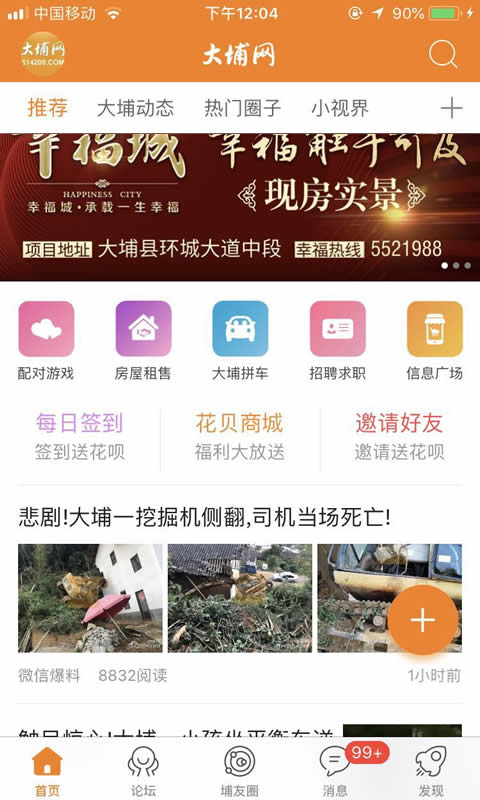 大埔网-大埔人自己的APPv4.2.3-本地生活，服务平台截图1