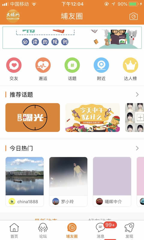 大埔网-大埔人自己的APPv4.2.3-本地生活，服务平台截图3