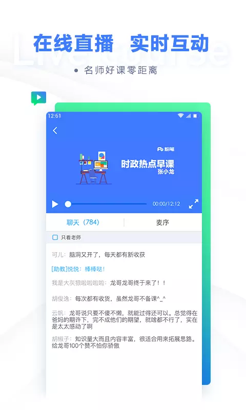 粉笔-公职类备考平台 v6.17.2-公务员事业单位考试神器截图2