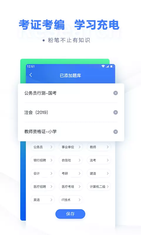 粉笔-公职类备考平台 v6.17.2-公务员事业单位考试神器截图3