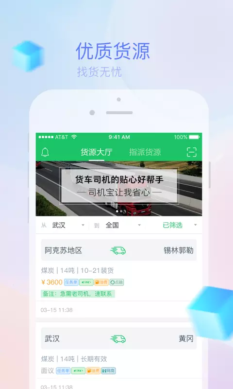 司机宝 v6.580免费版截图1