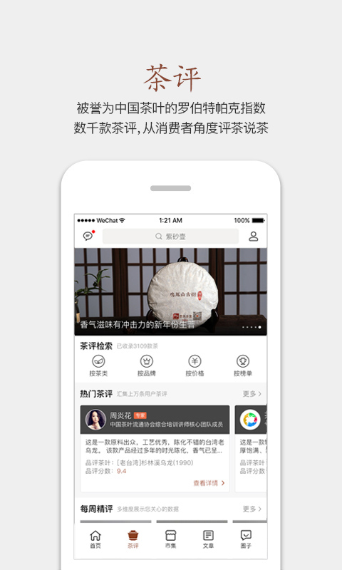 茶语 v3.4.2-以茶会友，为懂茶的你找好茶截图2