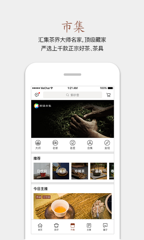 茶语 v3.4.2-以茶会友，为懂茶的你找好茶截图3