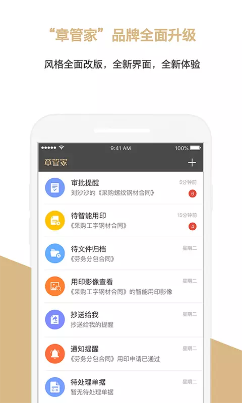 章管家v4.0.0-公章在外防私盖，用章管家截图1