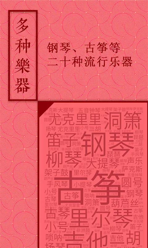 音约吧v5.9.4-专业在线乐器学习，轻松学乐器截图1