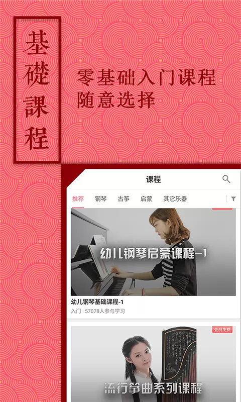 音约吧v5.9.4-专业在线乐器学习，轻松学乐器截图3