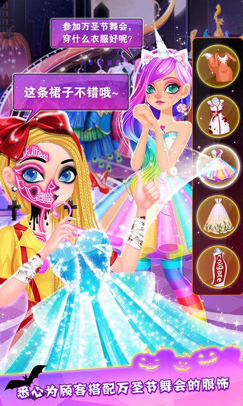 万圣节时装店-换装养成 v1.1.9免费版截图2