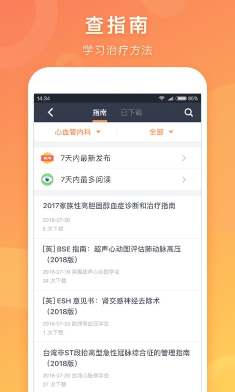 医口袋 v7.18.14-学医者的电子图书馆,提供资讯截图2