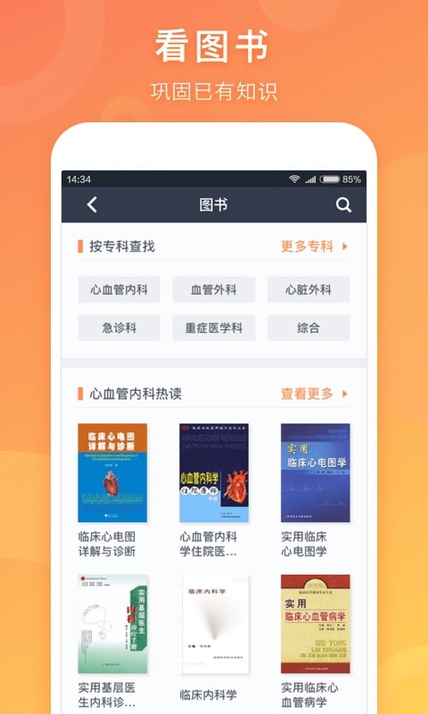 医口袋 v7.18.14-学医者的电子图书馆,提供资讯截图3