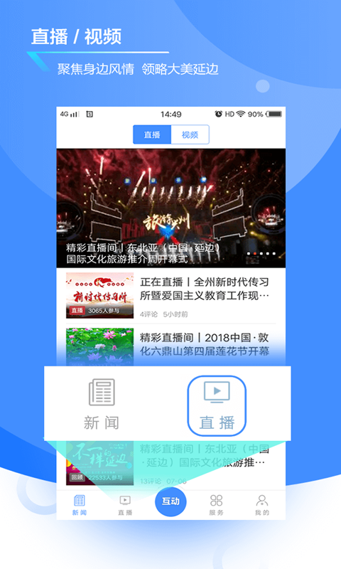 掌上延边官网版