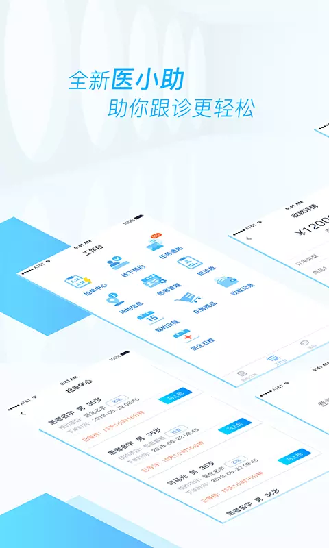 医和你医小助v6.9.0-医小助得力的线上工作高效协同助手截图1