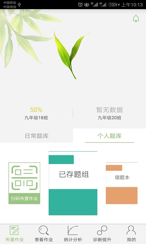 微博士教师端 v5.2.0-教学利器，轻松备课截图1