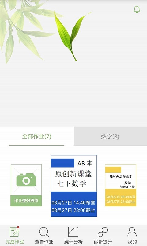 微博士家长端 v5.2.0-帮孩子找到高效学习路径截图1