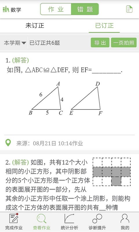 微博士家长端 v5.2.0-帮孩子找到高效学习路径截图2