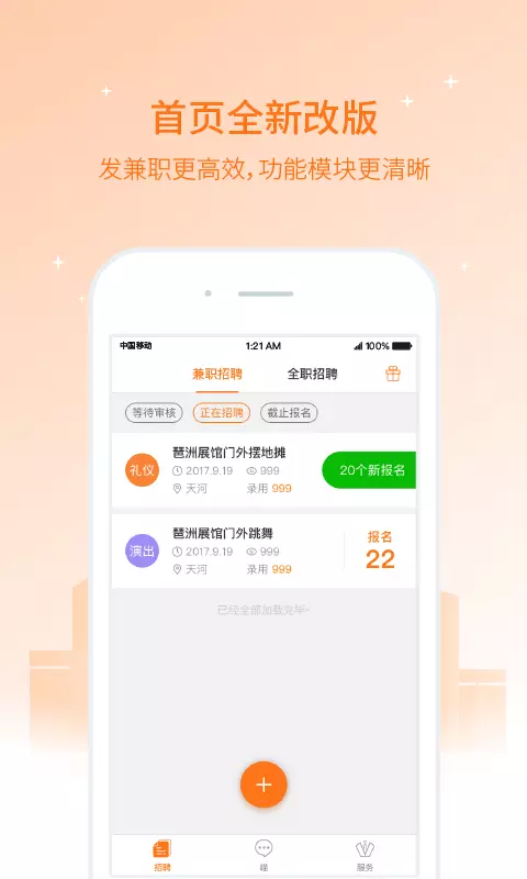 兼职猫企业版-同城招聘网 v3.20.11-致力于解决企业招聘难、管理难问题截图1