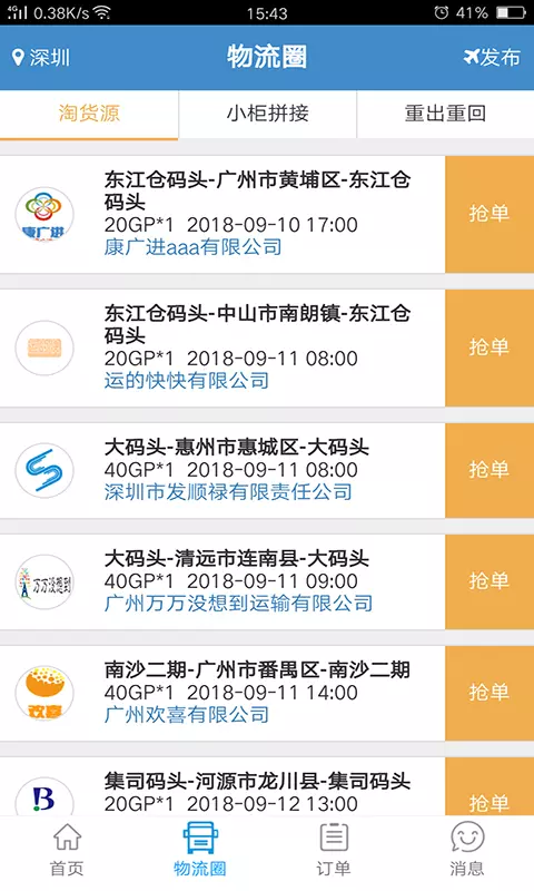 亨特物流港v2.0.23-指尖上的集装箱拖车运输管理截图2