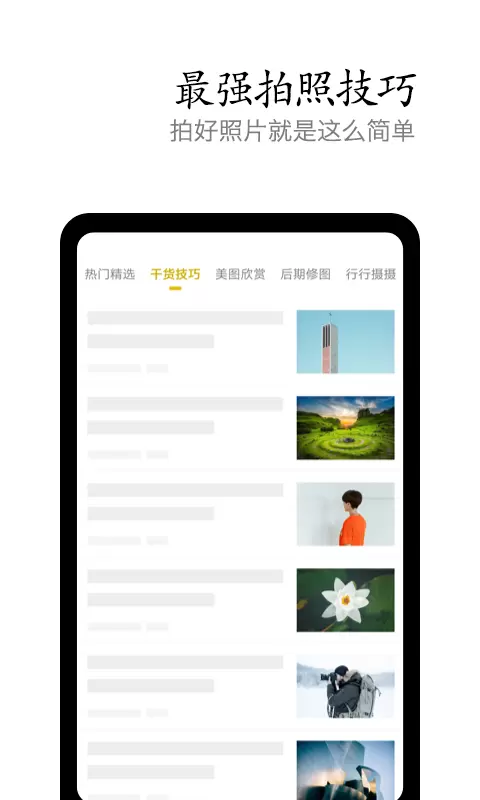 摄影 v4.7.2.2-专业修图APP，拍照技巧教程截图2