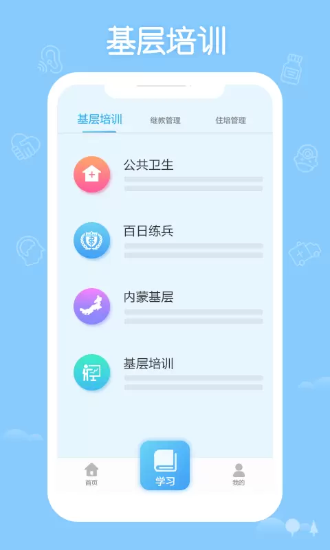 掌上华医 v3.96.2-医护学习园地大众健康课堂截图1