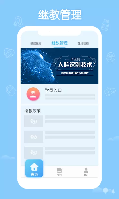 掌上华医 v3.96.2-医护学习园地大众健康课堂截图2