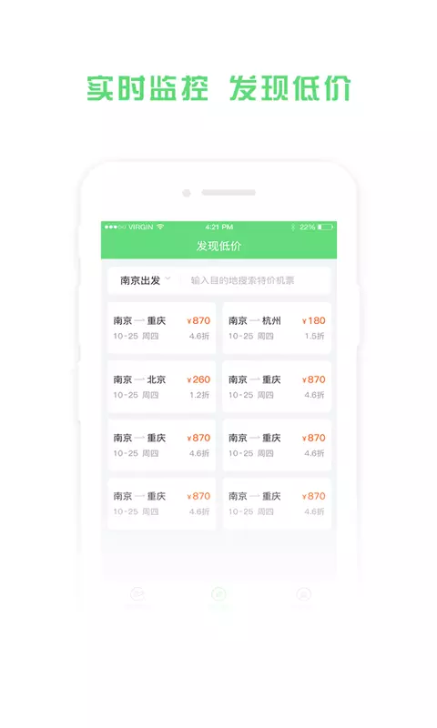 铁行特价机票-租车专车景区酒店 v8.6.1-优惠机票，打折信息截图2