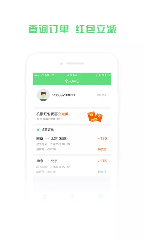 铁行特价机票-租车专车景区酒店 v8.6.1-优惠机票，打折信息截图3