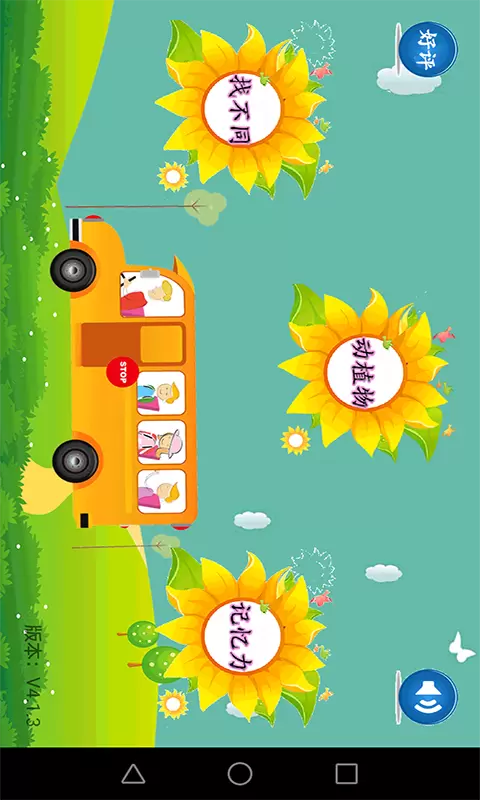 天才幼儿园 v4.2.5.1免费版截图1