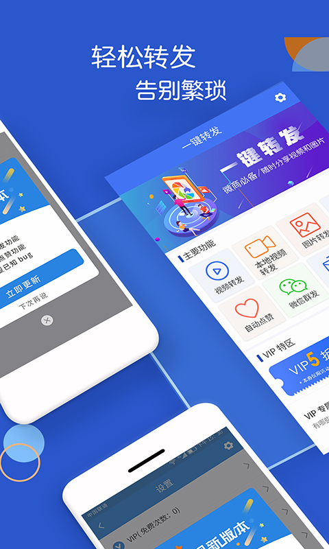 一键转发能手 v3.7.6免费版截图2