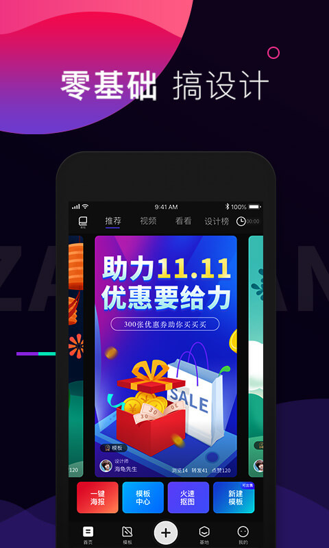 造班 v2.8.1免费版截图1