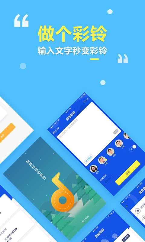 做个彩铃-商务彩铃 v2.5.8免费版截图1