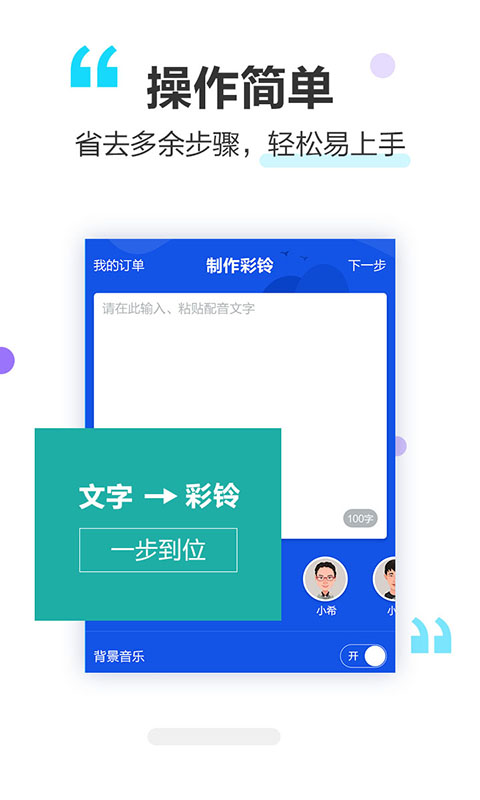 做个彩铃-商务彩铃 v2.5.8免费版截图2