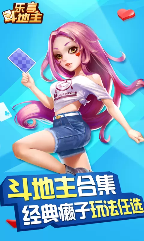 乐享四人斗地主 v9.3.1免费版截图1