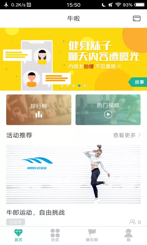 牛啦v3.0.8-牛啦，用科技打造更牛的运动方式截图1
