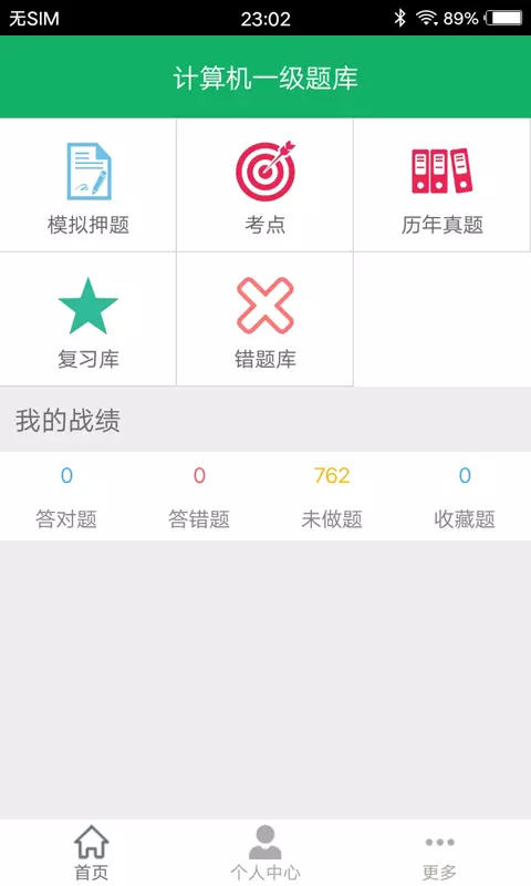 计算机一级题库v8.0-计算机一级题库截图1